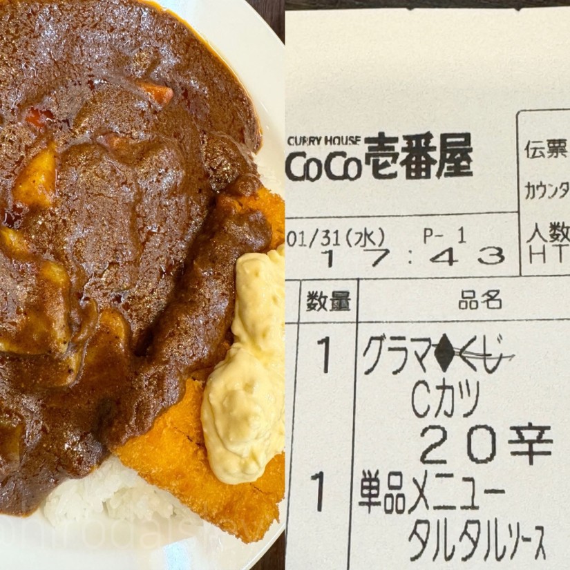 チキンカツ グランドマザーカレー 20辛