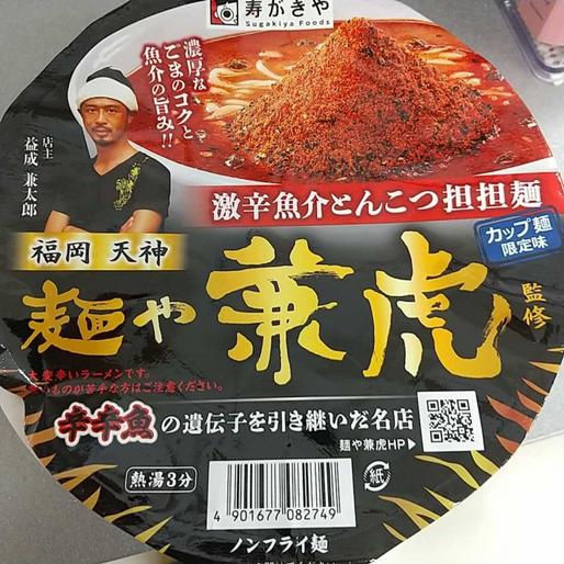 麺や兼虎監修激辛魚介とんこつ担々麺