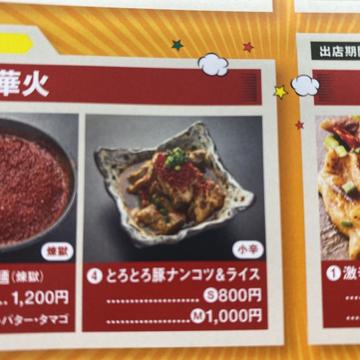 とろとろ豚ナンコツ＆ライス 小辛