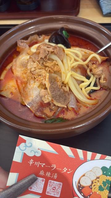 麻辣湯麺 激辛