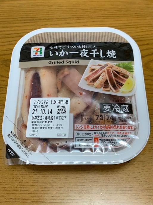 七味でピリッと味付けした イカ一夜干し焼