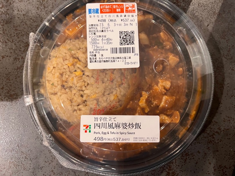 旨辛仕立て 四川風麻婆炒飯