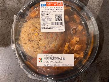 旨辛仕立て 四川風麻婆炒飯