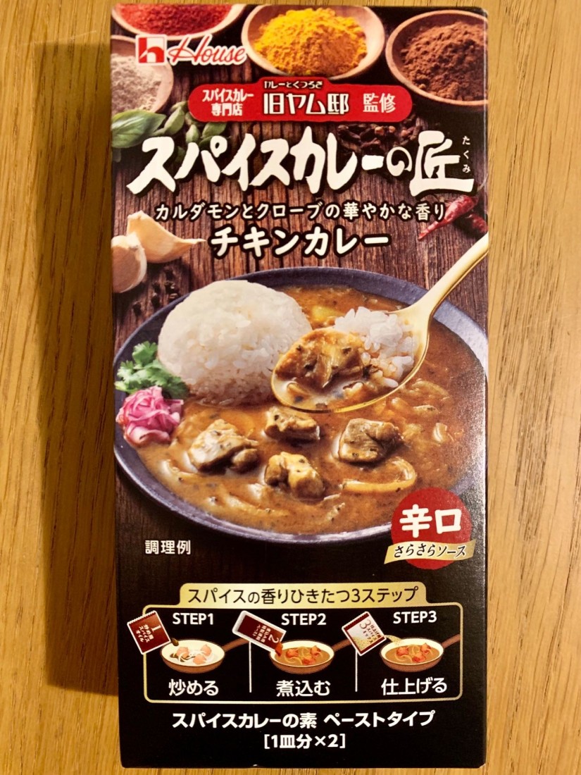スパイスカレーの匠 1.55KM - ハウス食品 | 辛メーター