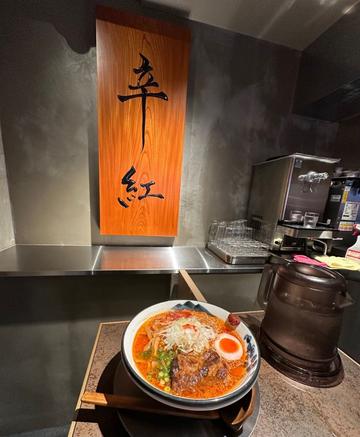 柚子辛紅ラーメン 4丁目