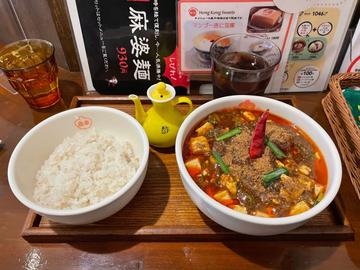 極上麻婆麺