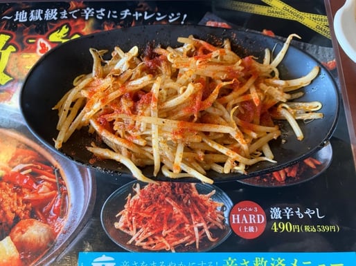 激辛もやし レベル3 HARD（上級）