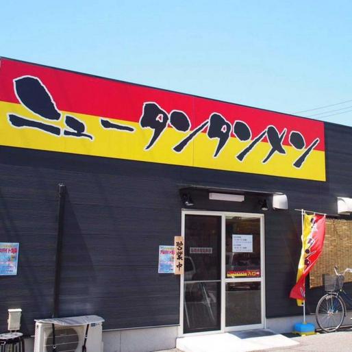 みそタンタンメン メチャ辛