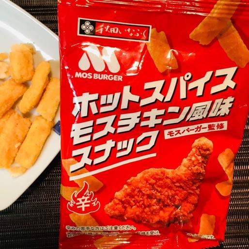 ホット スパイスモスチキン風味スナック