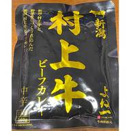 新潟村上牛ビーフカレー
