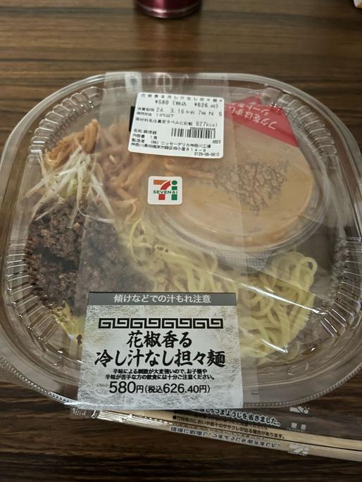 花椒香る冷し汁なし担々麺