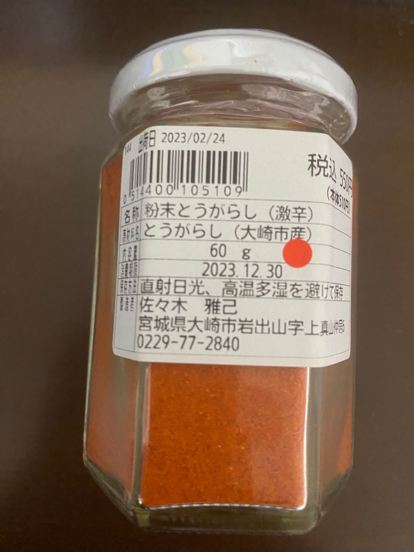 粉末とうがらし (激辛)