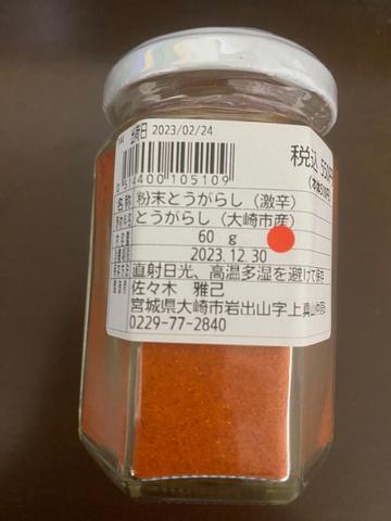 粉末とうがらし （激辛）