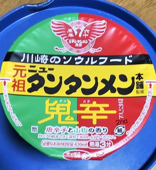 元祖ニュータンタンメン本舗監修 鬼辛 𝟮𝗻𝗱