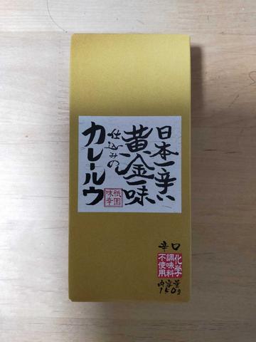 日本一辛い黄金一味カレールウ