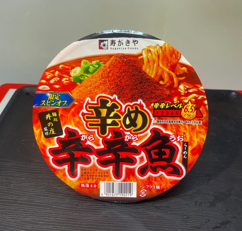 辛め 辛辛魚らーめん 辛辛レベル6.5くらい