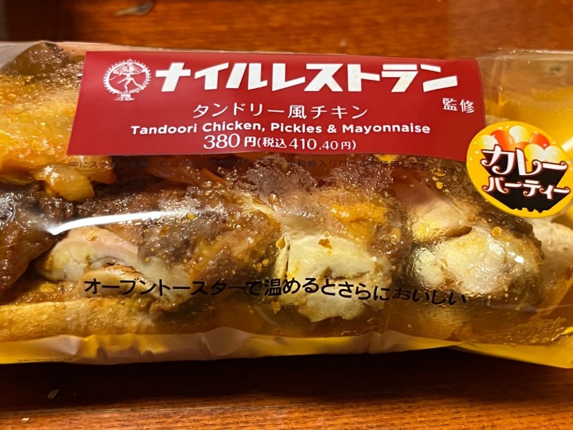 ナイルレストラン監修 タンドリー風チキン