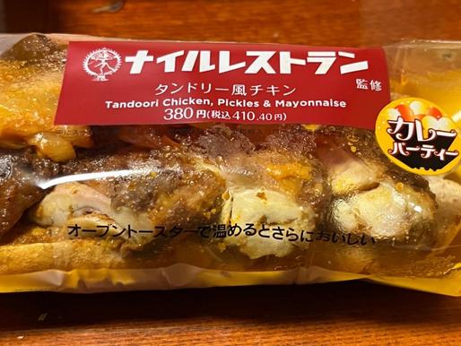 ナイルレストラン監修 タンドリー風チキン