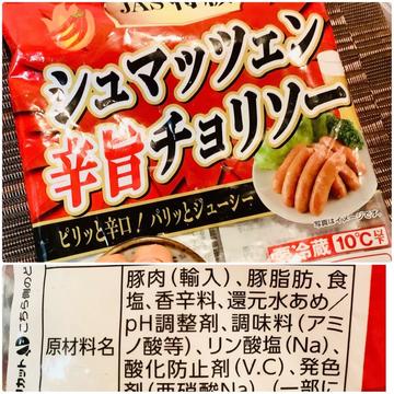 シュマッツェン辛旨チョリソー