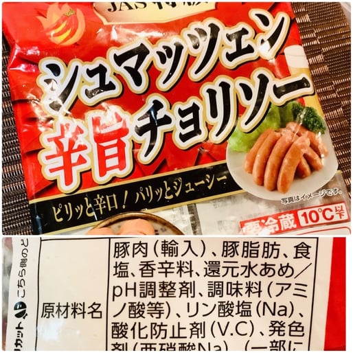 シュマッツェン辛旨チョリソー