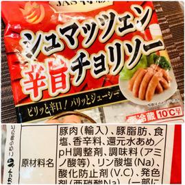 シュマッツェン辛旨チョリソー