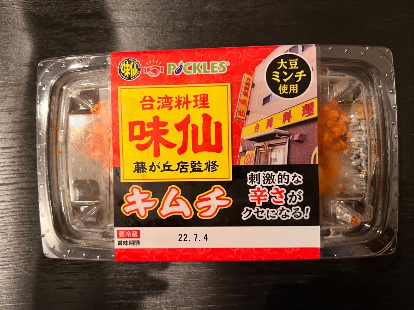 台湾料理味仙藤が丘店監修キムチ