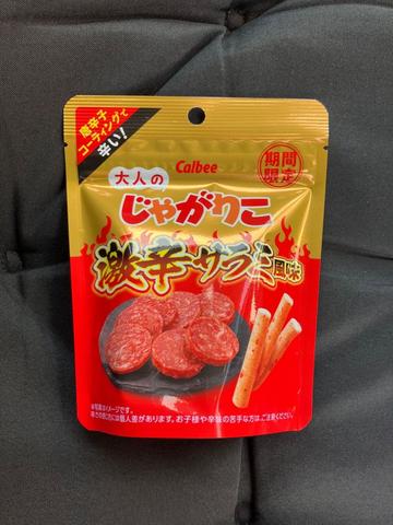 大人のじゃがりこ  激辛サラミ風味 激辛