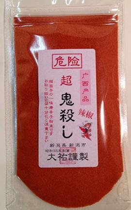 超　鬼殺し
