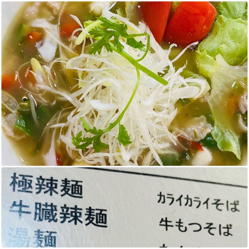 極辣麺  　カライカライそば