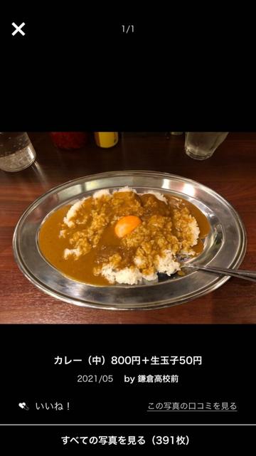 カレー中　※トッピング生卵 チーズ  甘辛