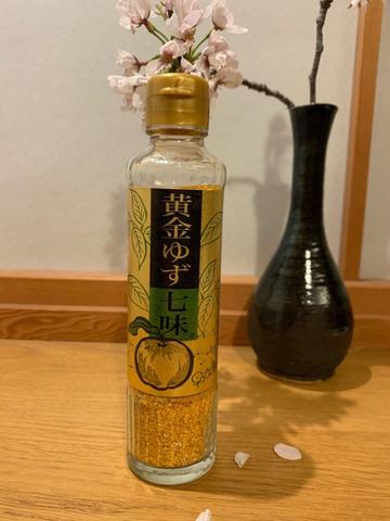 黄金ゆず七味