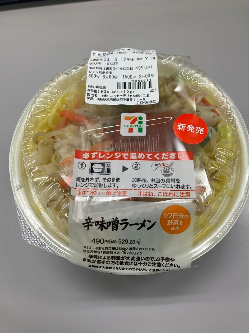 辛味噌ラーメン 辛みによる刺激が大変強い