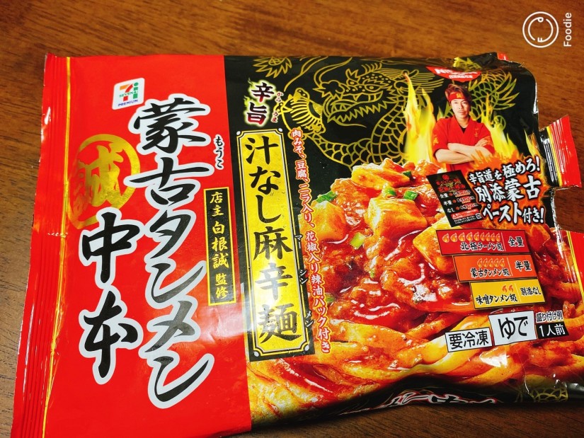 蒙古タンメン中本 汁なし麻辛麺