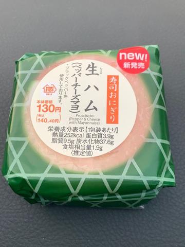 寿司おにぎり 生ハム(ペッパーマヨチーズ)