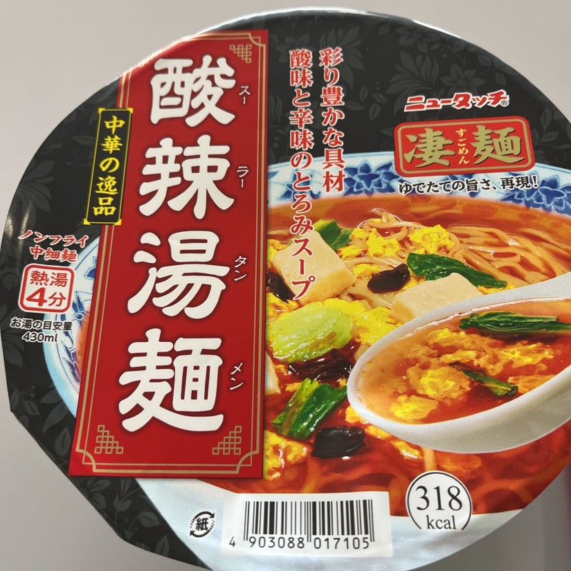 ニュータッチ凄麺 中華の逸品酸辣湯麺