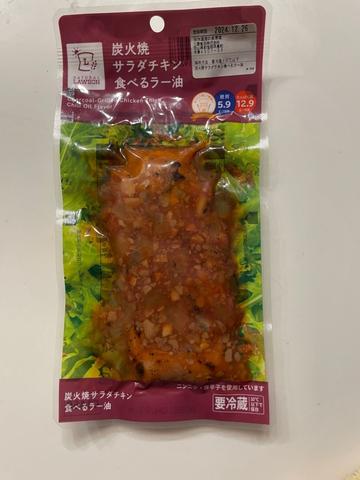 炭火焼 サラダチキン 食べるラー油