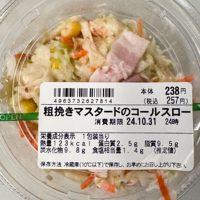 粗挽きマスタードのコールスロー