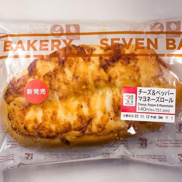 チーズ＆ペッパーマヨネーズロール