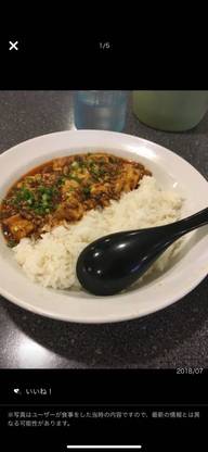 麻婆飯 辛め