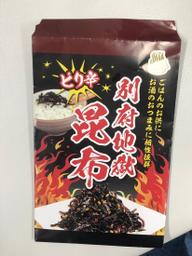 別府地獄昆布 ピリ辛