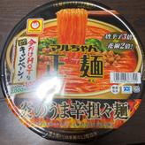 炎のうま辛坦々麺 2辛