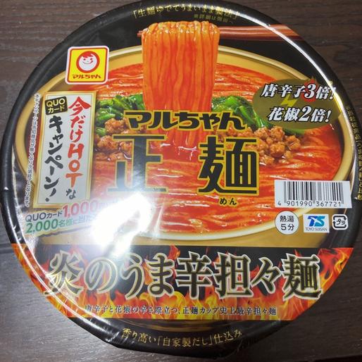 炎のうま辛坦々麺 2辛