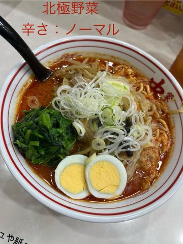 北極野菜 9辛
