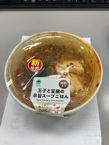 玉子と豆腐の辛旨スープごはん 辛旨