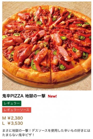 鬼辛PIZZA    地獄の一撃 鬼辛