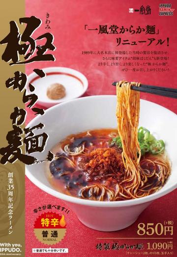 極からか麺　 特辛