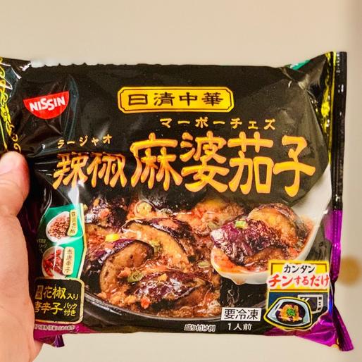 日清中華 辣椒麻婆茄子 辛さレベル3 シビれレベル3