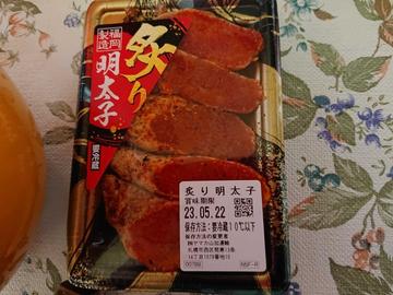 福岡製造 炙り明太子