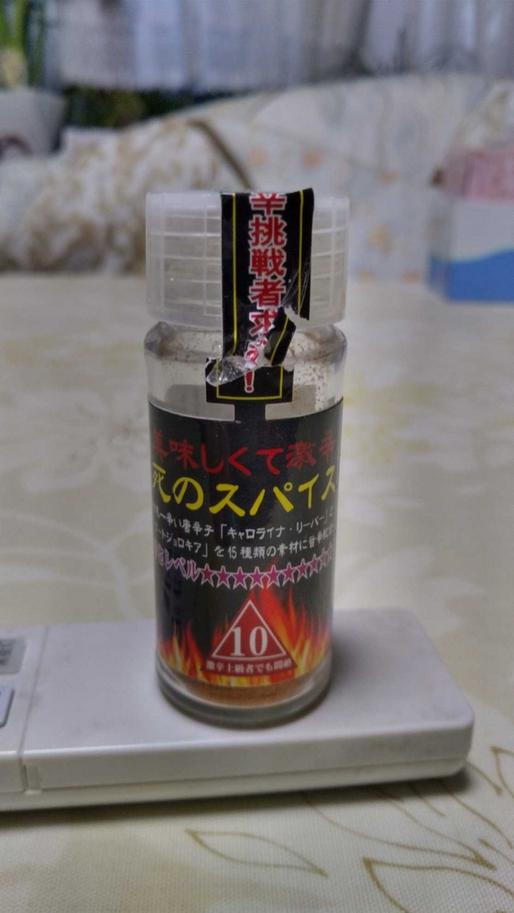 死のスパイス 10辛