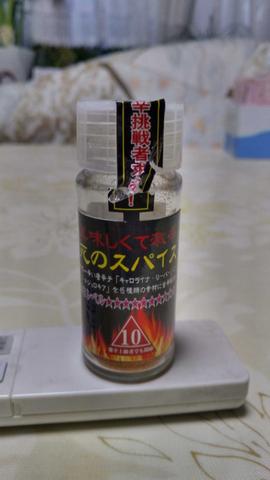 死のスパイス 10辛